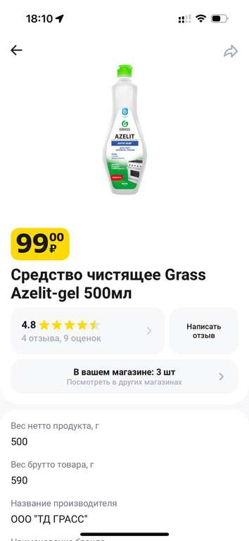 Чистящее средство Grass Azelit-gel 500мл