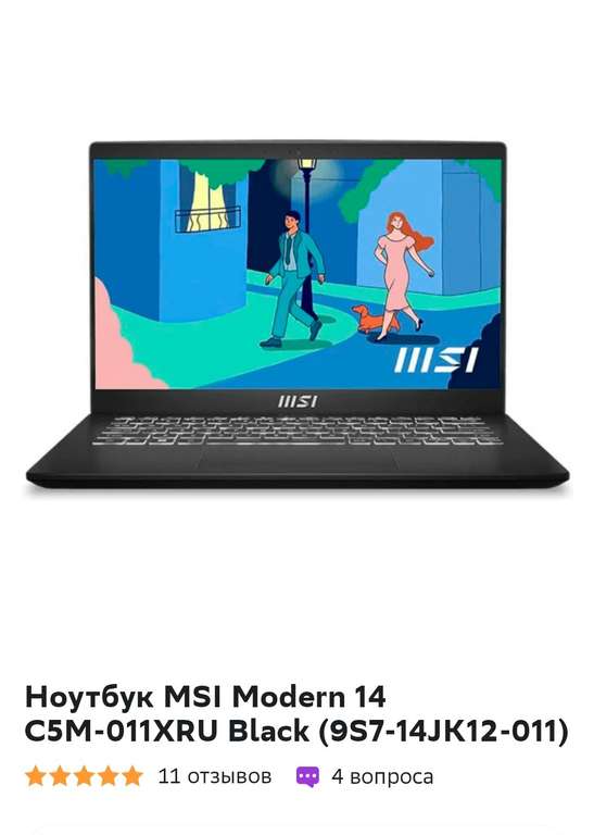Ноутбук MSI Modern 14 C5M-011XRU (возврат бонусами 13997) 14" 1920x1080 IPS AMD 5625U 8+512 Гб