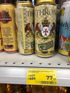 [Одинцово, возм., и др.] Пиво THRON LAGER светлое, 0.5 л