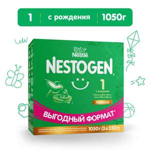 [Челябинск, возм., и др.] 2 шт. х Cмесь Nestogen 1 с 0 мес, 1050 г