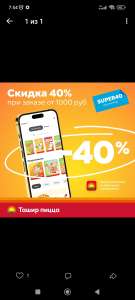 Ташир Пицца Coupons