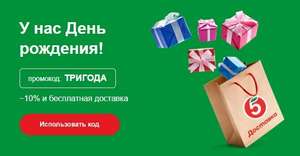 Пятерочка Доставка Coupons