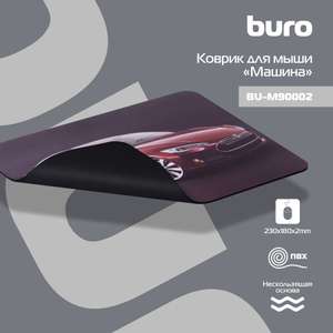 [Краснодар] Коврик для мыши Buro BU-M90002 (S) 23х18 см.