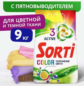 Стиральный порошок Sorti Color, автомат, 9 кг (с картой Пэй)