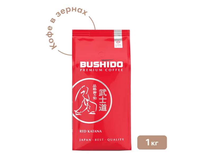 [МСК и др] Кофе в зернах Bushido Red Katana, 1 кг