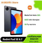 Планшет Xiaomi Redmi Pad SE, Глобальная версия, 8.7" 6/128 ГБ (цена с ozon-картой, из-за рубежа)