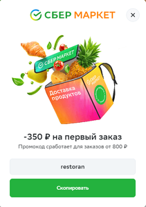 Купер (бывший СБЕРМАРКЕТ) Coupons