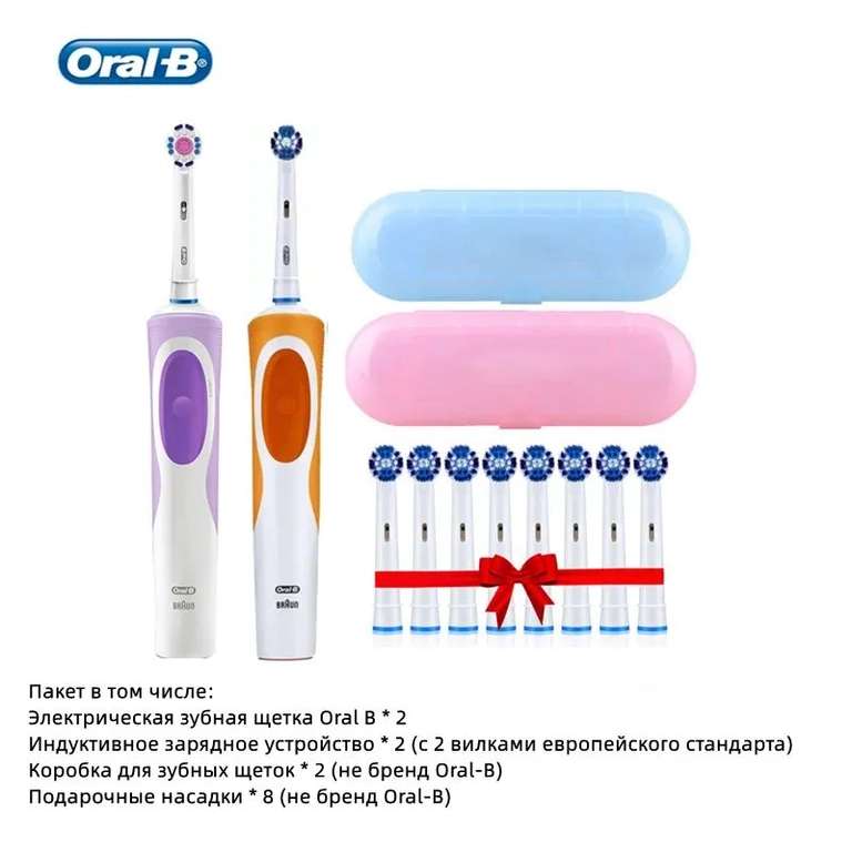 Электрическая зубная щетка Oral-B BRUSH 2 BOXES 8 GIFT HEADS 2 шт