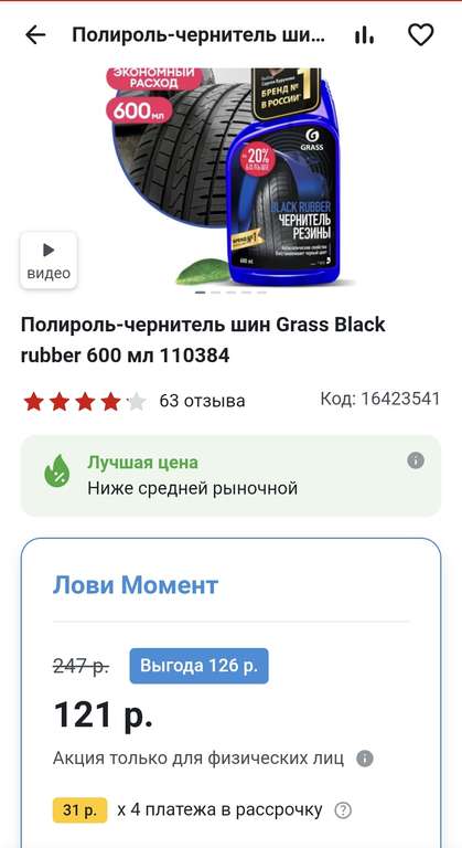 Чернитель шин Grass Black Rubber 600 мл