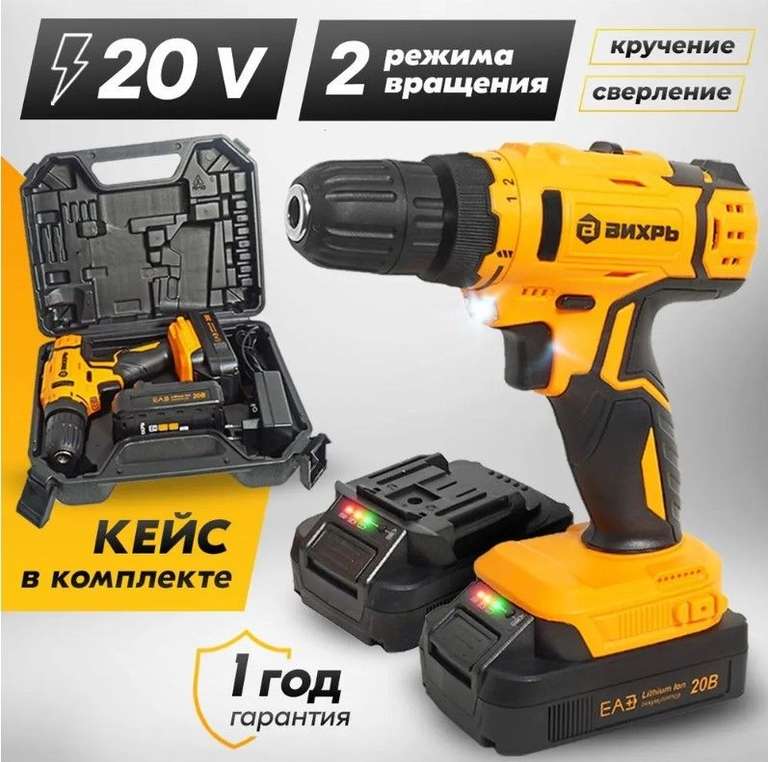 Дрель шуруповерт Вихрь 20В (по ozon карте)