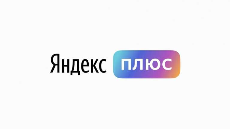 Яндекс.Плюс на 60 дней для пользователей без активной подписки