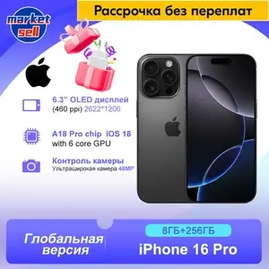 Смартфон Apple iphone 16 Pro 8/256 ГБ, черный (цена с ozon-картой, из-за рубежа) + пошлина ≈ 13 384 ₽