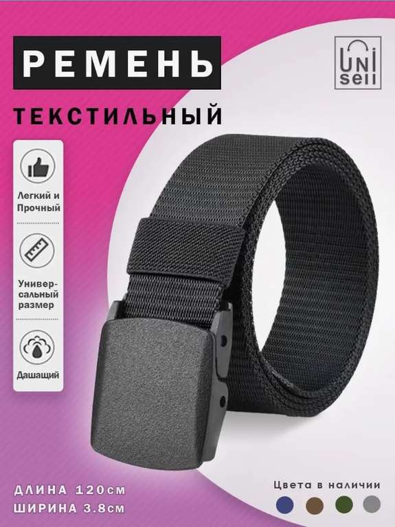 Ремень текстильный UniSell, 115 см в талии (с WB кошельком)