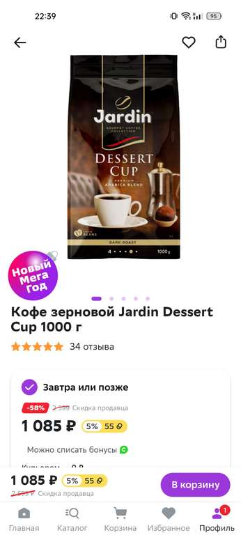 Кофе зерновой Jardin Dessert Cup 1000 г