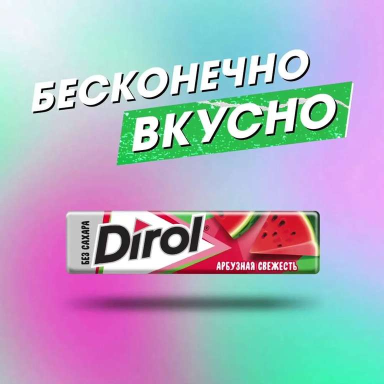 [Не везде] Жевательная резинка Dirol Клубника Черешня без сахара, 13.6г x 30 шт