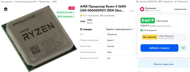 Процессор Ryzen 5 5600 OEM (без кулера)