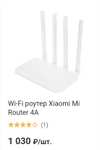 [Самара] Wi-Fi роутер Xiaomi Mi Router 4A