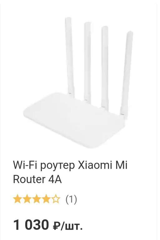 [Самара] Wi-Fi роутер Xiaomi Mi Router 4A