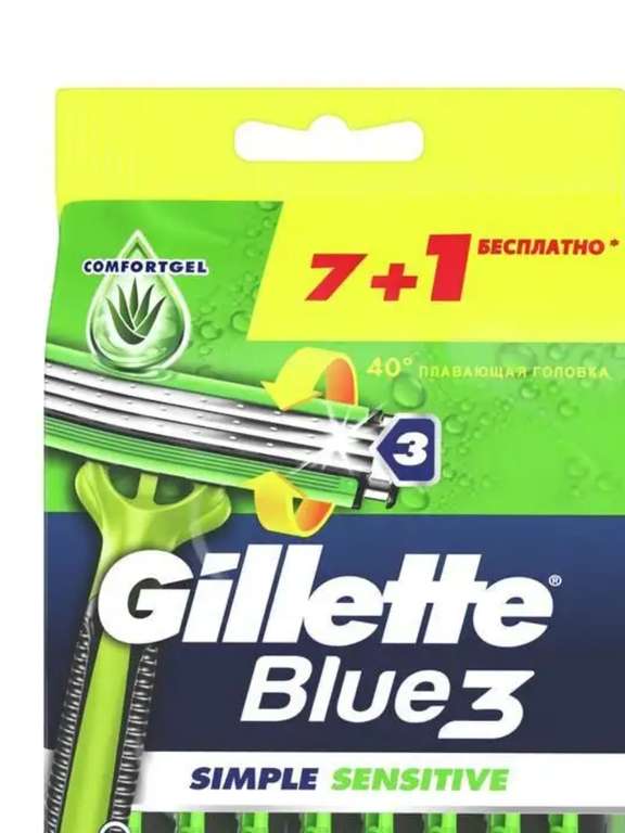 Одноразовые Мужские Бритвы GILLETTE Blue3 Simple Sensitive, 8 шт