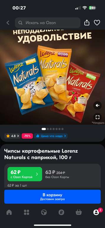 Чипсы картофельные Lorenz Naturals с паприкой, 100 г