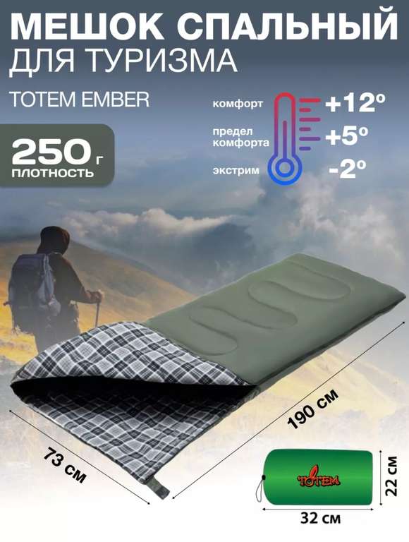 Спальный мешок Totem Ember olive