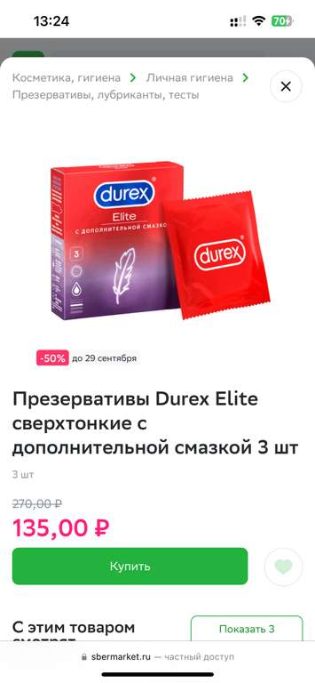 [Мск] Презервативы Durex Elite 3 шт. в магазине Верный через Сбермаркет