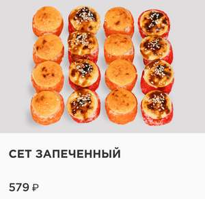 СУШИСЕТ Coupons