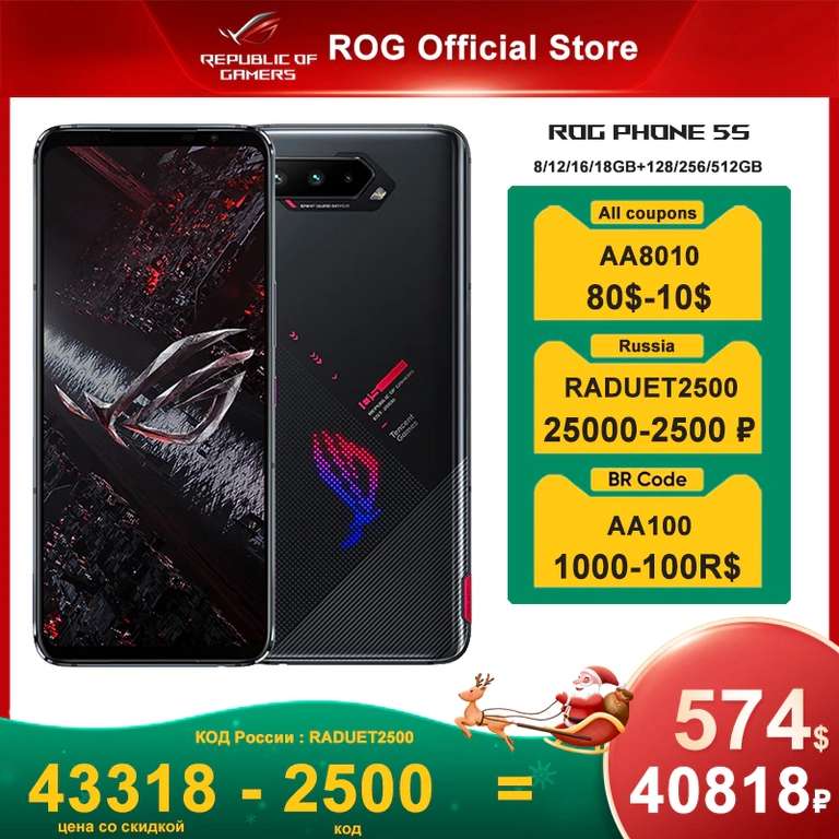 Смартфон ASUS ROG Phone 5S, 8/128 Гб