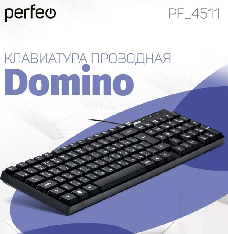 Клавиатура PERFEO PF-8801 DOMINO