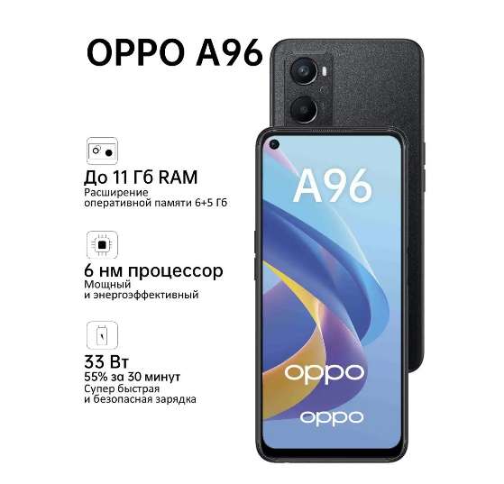 Смартфон OPPO А96 6+128GB