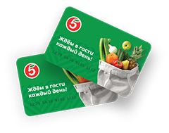 Пятерочка Coupons