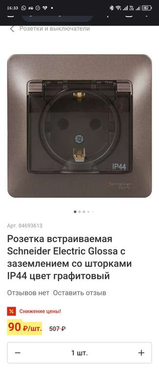 Розетка встраиваемая Schneider Electric Glossa с заземлением со шторками IP44 цвет графитовый