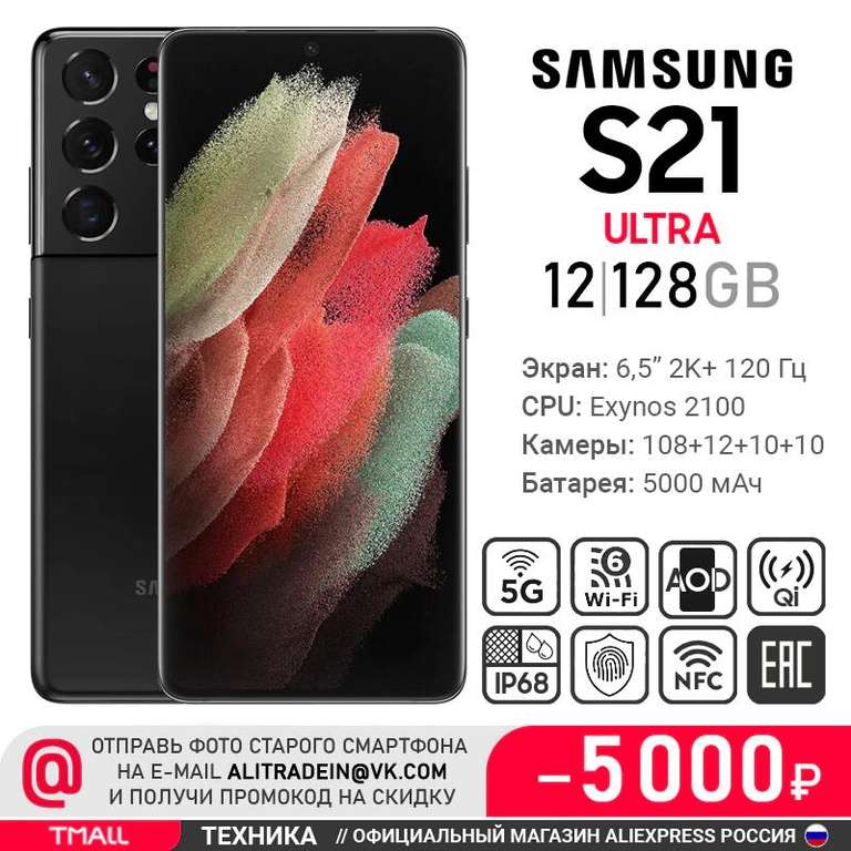 Смартфон Samsung Galaxy S21 Ultra 12/128Gb Black