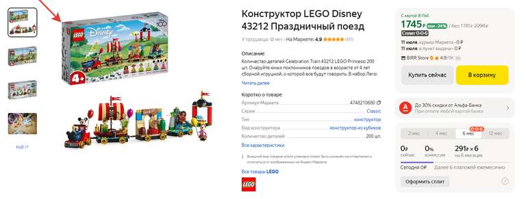 Конструктор LEGO Disney 43212 Праздничный поезд