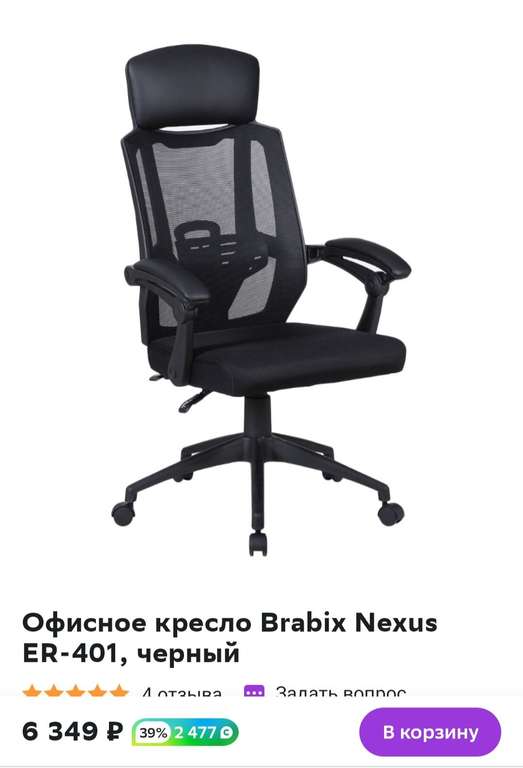 Офисное кресло Brabix Nexus ER-401 с подголовником и регулировкой спинки (сетка) + 2087 бонусов