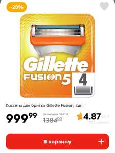 Кассеты для бритвенного станка Gillette Fusion5, 5 лезвий, 4 шт. (+ Промокод на скидку на первый заказ)