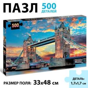 Пазл Puzzle Time «Лондон. Тауэрский мост», 500 деталей (51% возврат бонусами)