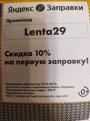 Яндекс Заправки Coupons