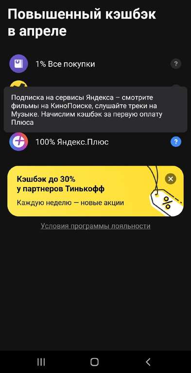 Возврат 100% стоимости семейной подписки Яндекс.Плюс через приложение Тинькофф (Не всем)