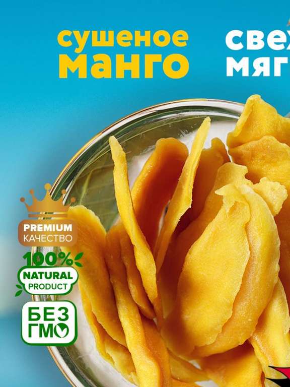 Манго сушеное натуральное 1 кг