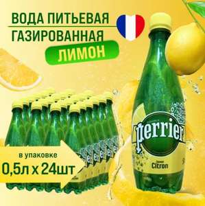 Минеральная вода Perrier со вкусом лимона 0.5 л х 24 шт.