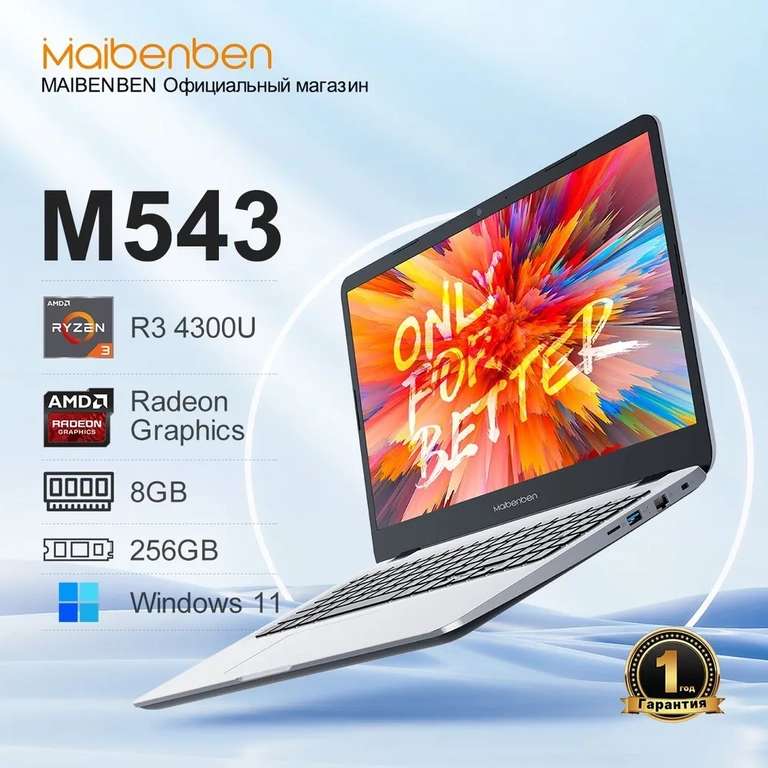 15.6" Ноутбук maibenben M543(Windows 11) FHD IPS 60Hz 45%NTSC, AMD Ryzen 3 4300U, 8 ГБ, SSD 256 ГБ, AMD Radeon, Windows Home (с картой OZON)