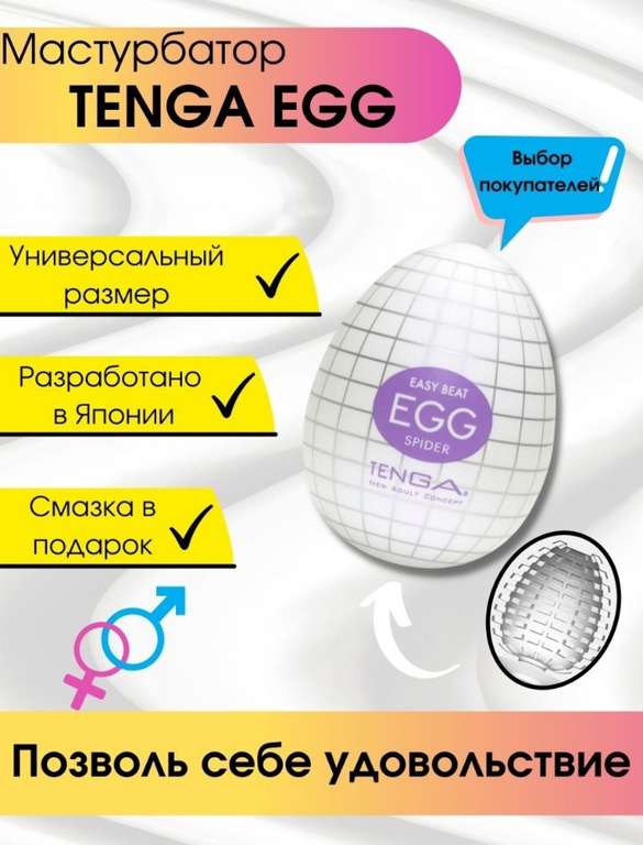 Мастурбатор мужской Tenga Egg