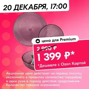 OZON Coupons