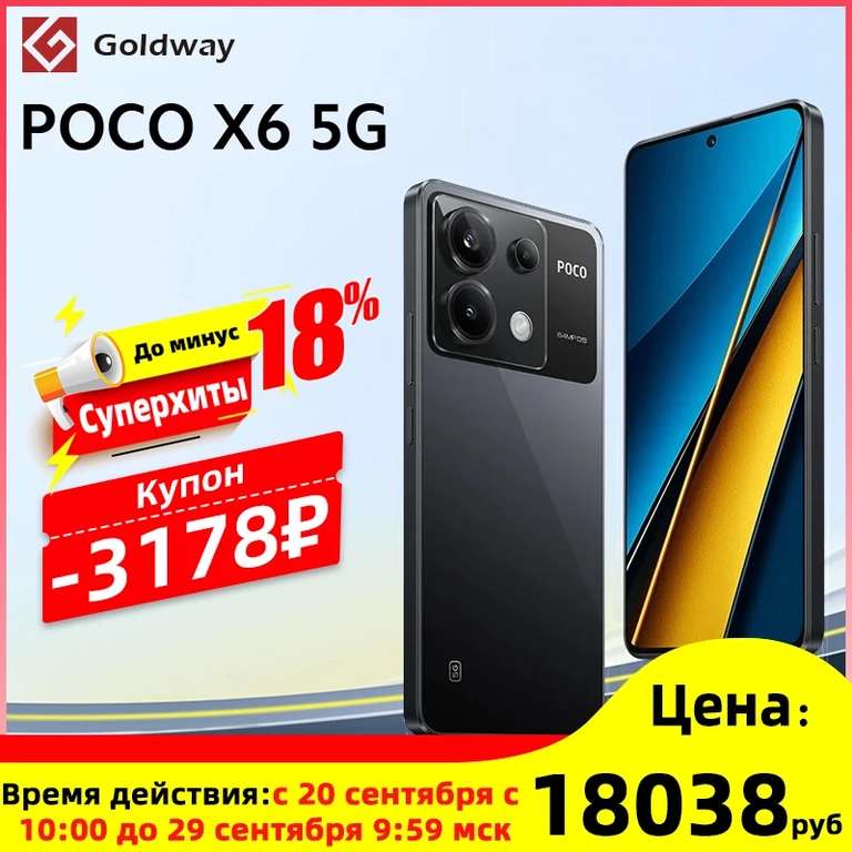 Смартфон Poco x6 5G 8/256