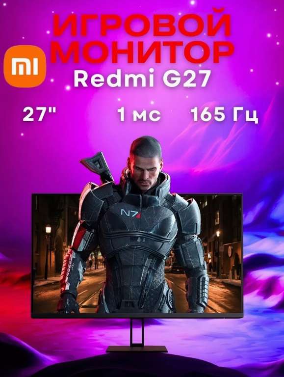 27" Монитор Redmi X27G 165hz IPS FullHD