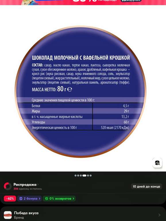 Шоколад Победа вкуса молочный с вафельной крошкой "Белочка", 80 г (42₽/шт если взять 7)