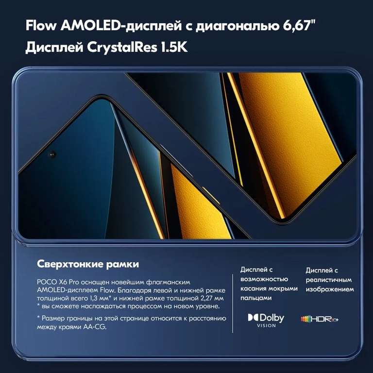 Смартфон POCO X6 Pro 12/512 Гб глобальная версия (цена с ozon картой) (из-за рубежа)