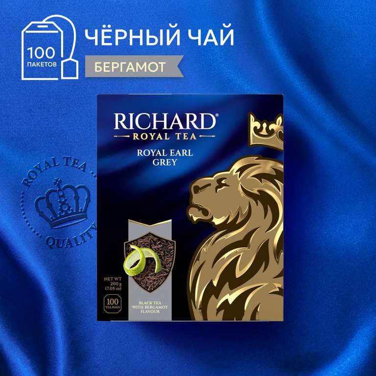 Чай черный Richard Эрл Грей байховый, 100 пакетиков