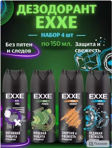 Дезодорант-антиперспирант спрей EXXE, набор 4 шт по 150 мл (с Wb кошельком)